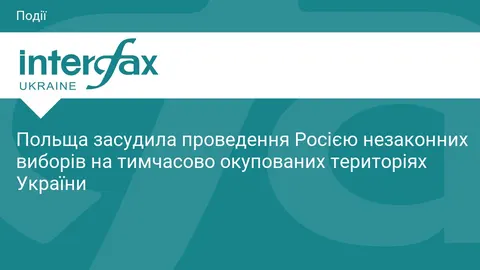 Польща засудила російські псевдовибори на окупованих територіях України