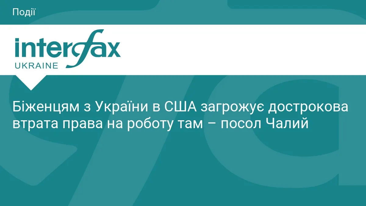 Сотні тисяч українців у США могли втратити дозволи на роботу: суд тимчасово заблокував рішення