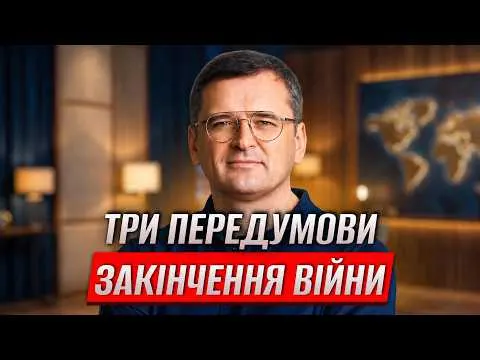 Кулеба: переговорний процес вичерпано, вибори під час війни під питанням