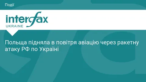 Польща підняла авіацію через масований удар РФ по Україні
