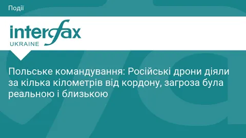 Польща: російські дрони діяли за кілька кілометрів від кордону