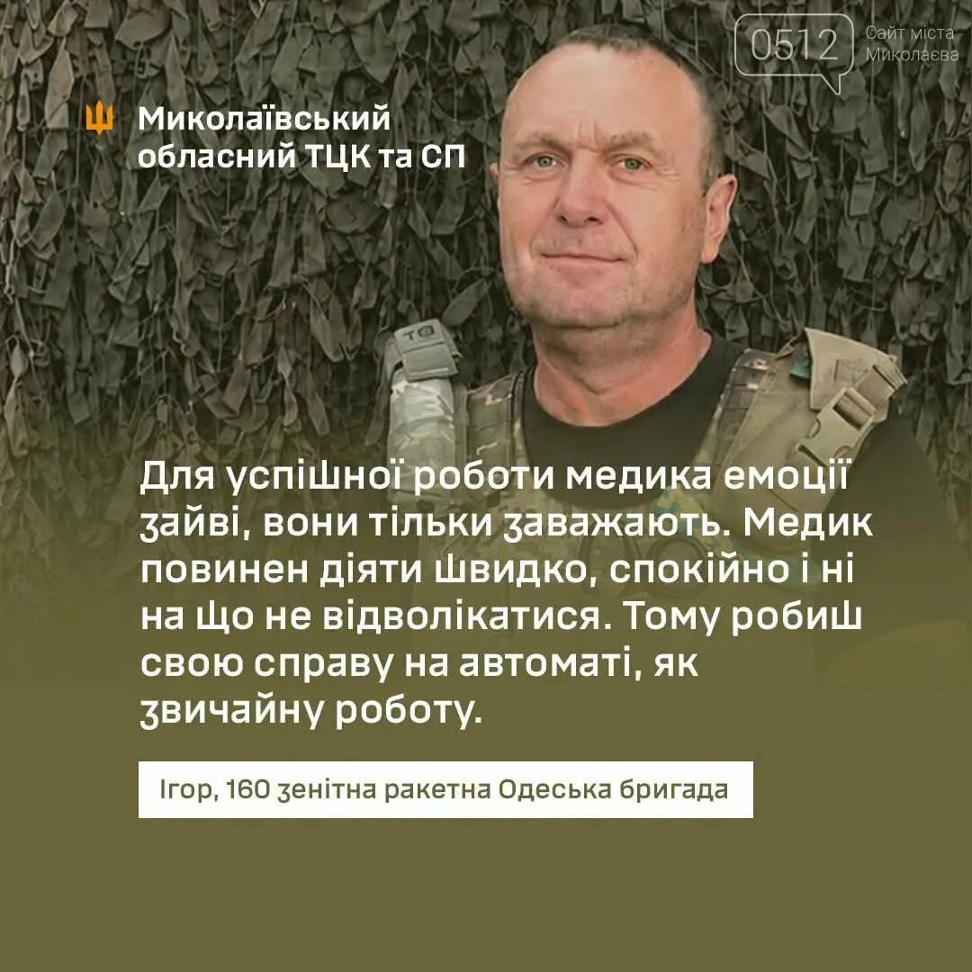 Замість Торонто — на фронт: історія бойового медика з Миколаївщини