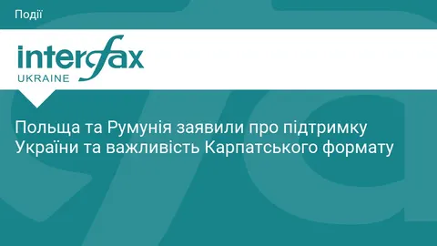 Польща та Румунія підтримали Україну на саміті C8: що це дає Києву