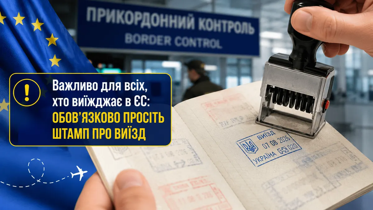 Штамп у паспорті: що варто зробити перед виїздом до ЄС