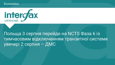 Польща з 3 серпня переходить на NCTS Фаза 6: що зміниться для України