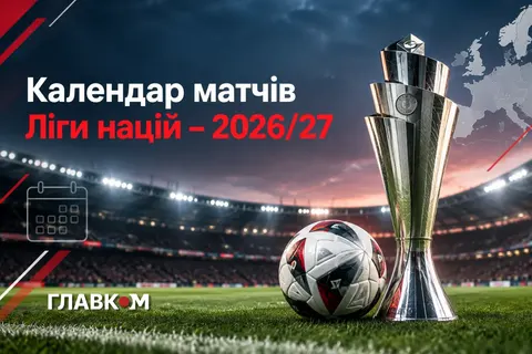 Ліга націй-2026/27: календар матчів України та розклад турніру