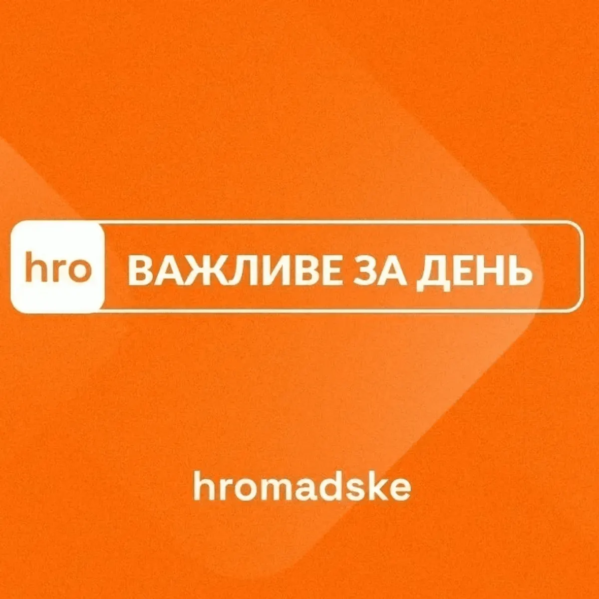 Удар дронами по «Ягодину», санкції проти Мендель і нові угруповання військ: головне