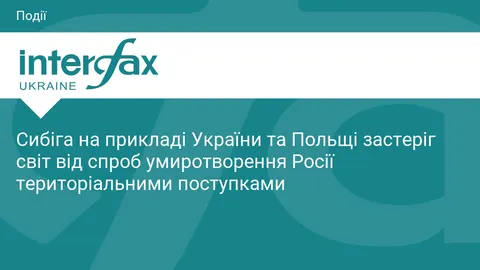 Сибіга: поступки Росії провокують нові напади, мир потребує сили